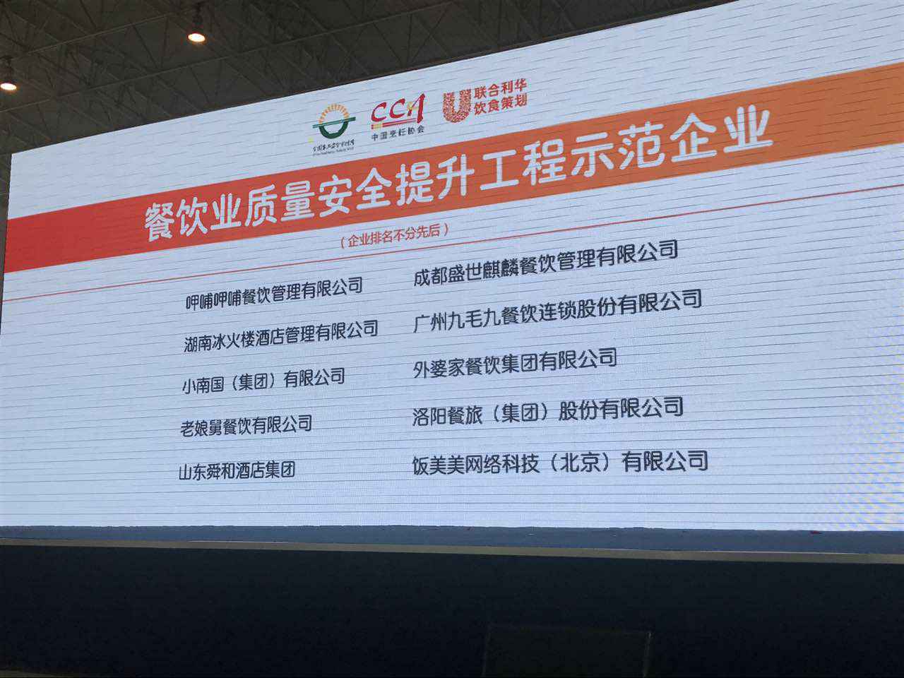 kaiyun·开云(中国)官方网站-KanYun.com入选全国首批“餐饮业质量安全提升工程示范企业”